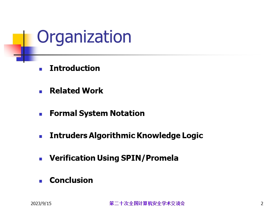 网络安全认证协议形式化分析.ppt_第2页