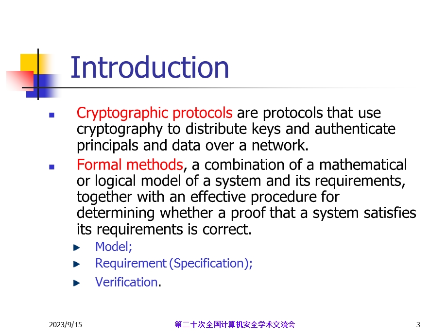 网络安全认证协议形式化分析.ppt_第3页