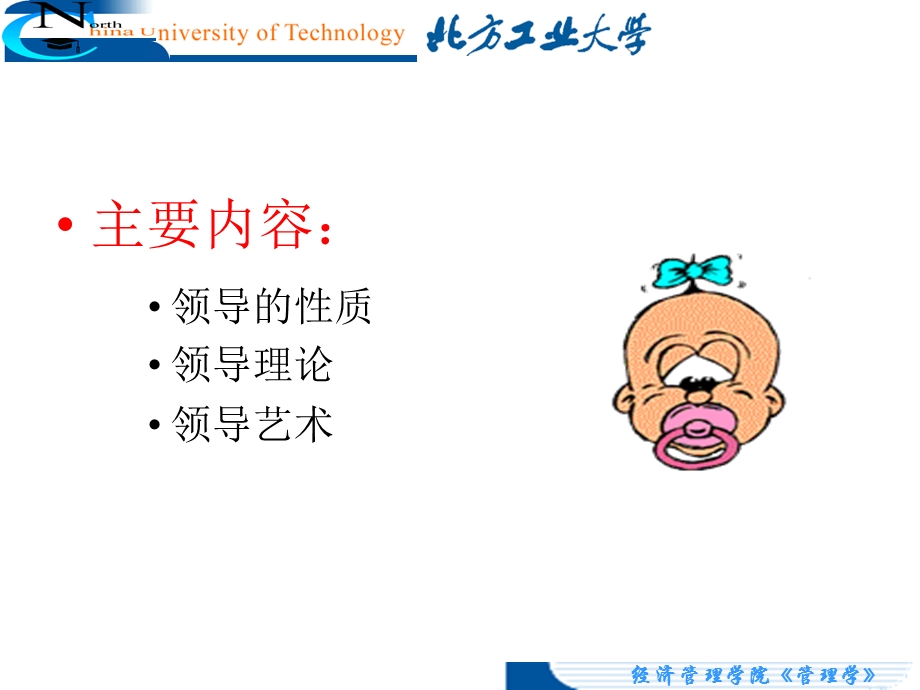 精品课程《管理学》课件CH9-领导.ppt_第2页