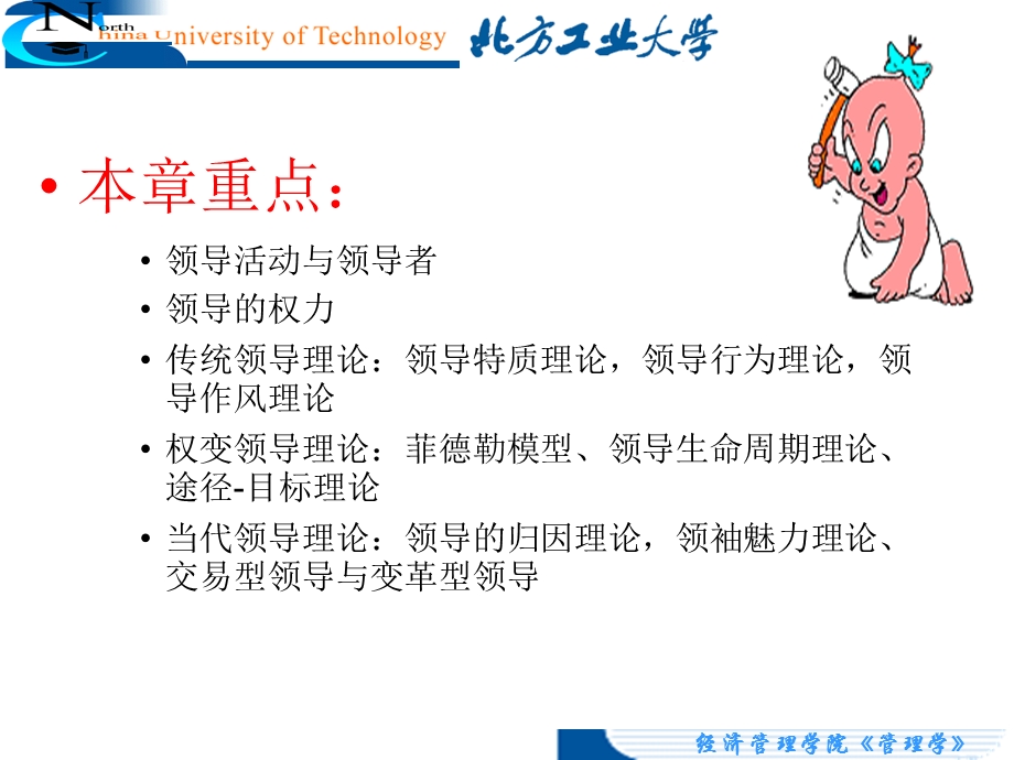 精品课程《管理学》课件CH9-领导.ppt_第3页