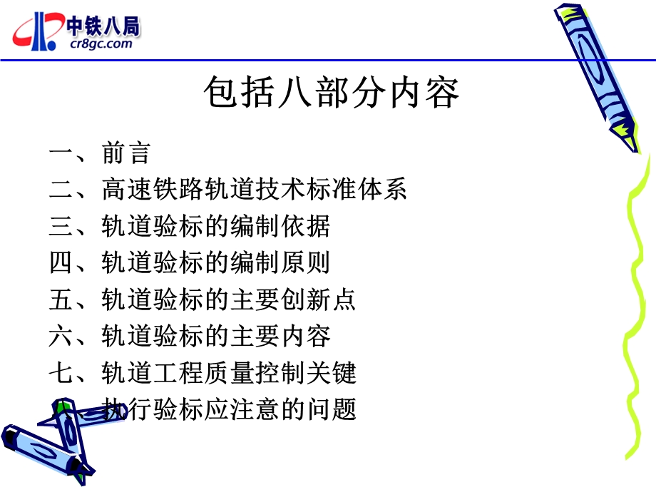 高速铁路轨道验标宣贯资料(合福).ppt_第2页