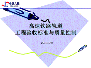 高速铁路轨道验标宣贯资料(合福).ppt