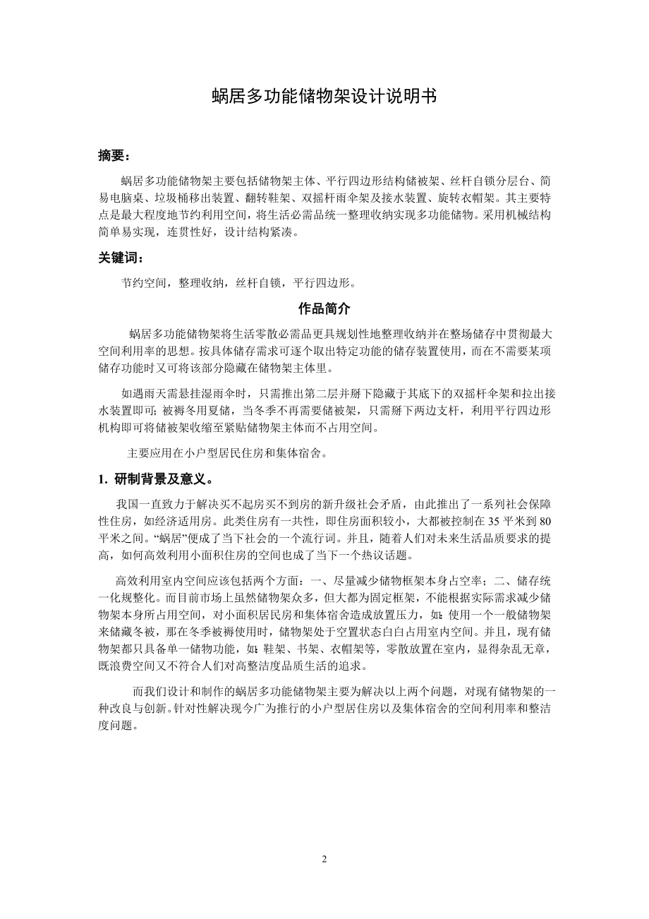 多功能储物架方案.doc_第2页