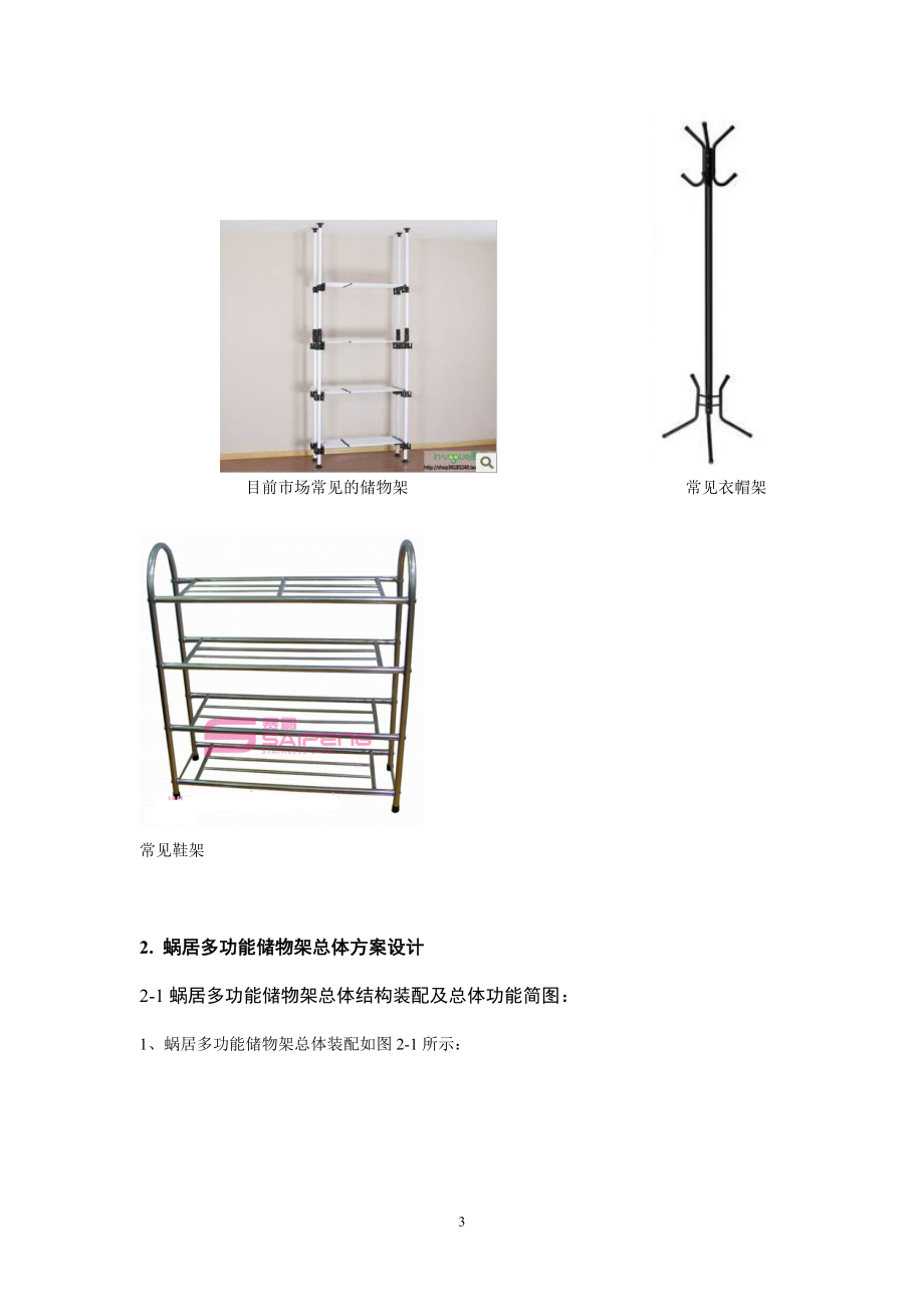 多功能储物架方案.doc_第3页