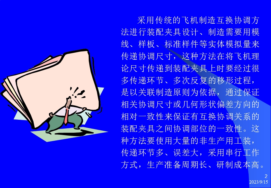 装配夹具数字化设计制造(forprint).ppt_第2页