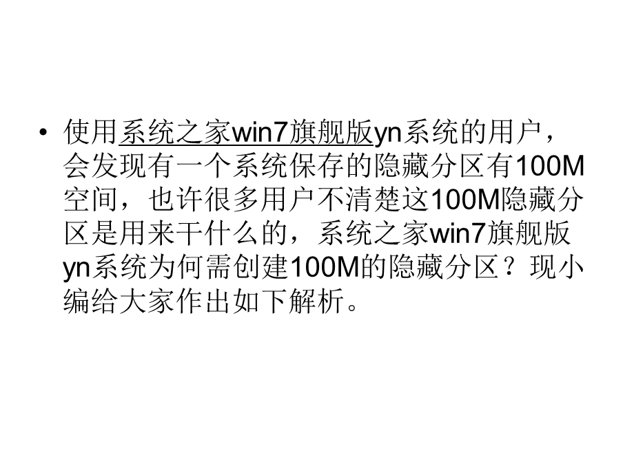 系统之家win7旗舰版.ppt_第2页