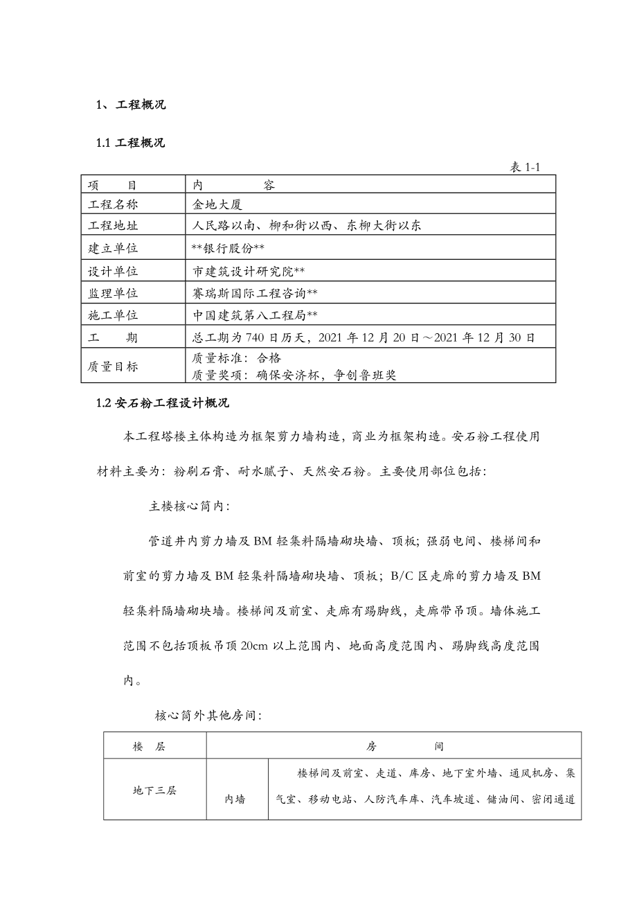 天然安石粉工程施工方案.doc_第3页