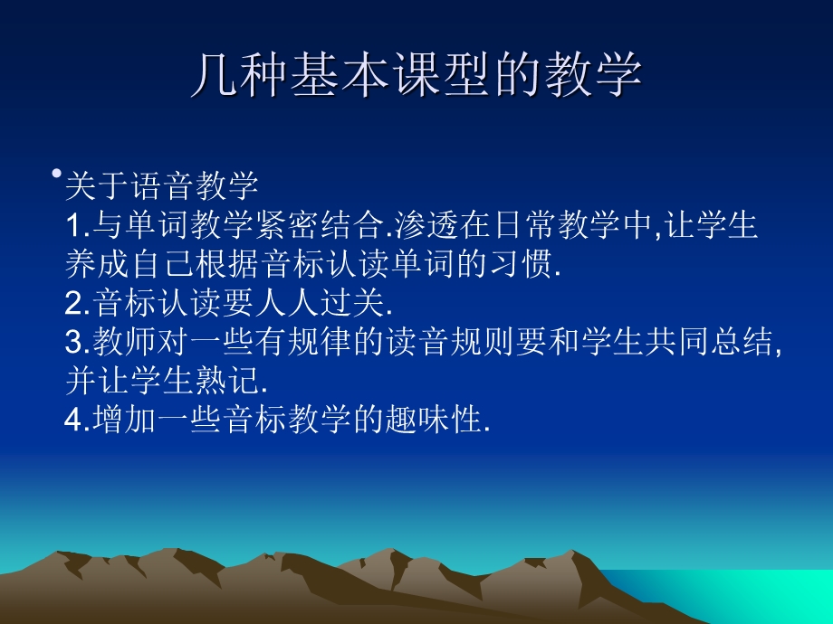 英语的基本课型.ppt_第2页