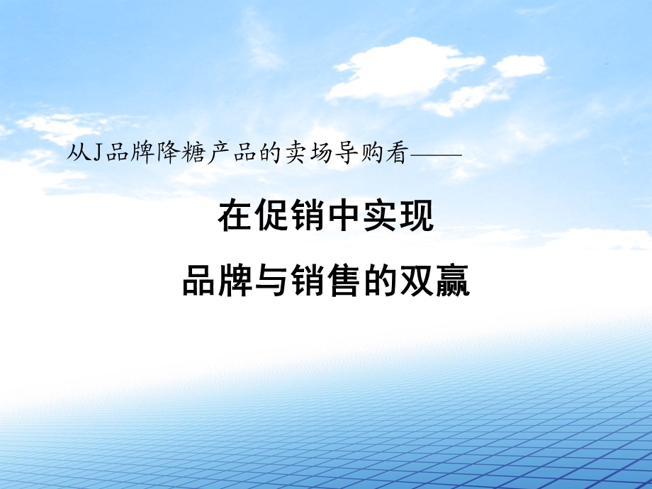 销售课题模板.ppt_第1页