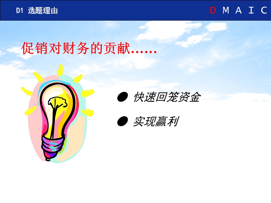 销售课题模板.ppt_第3页