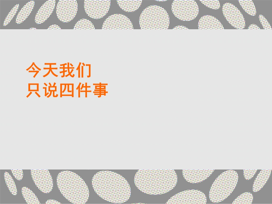 金地-上海-金地19大街推广思路提报.ppt_第3页