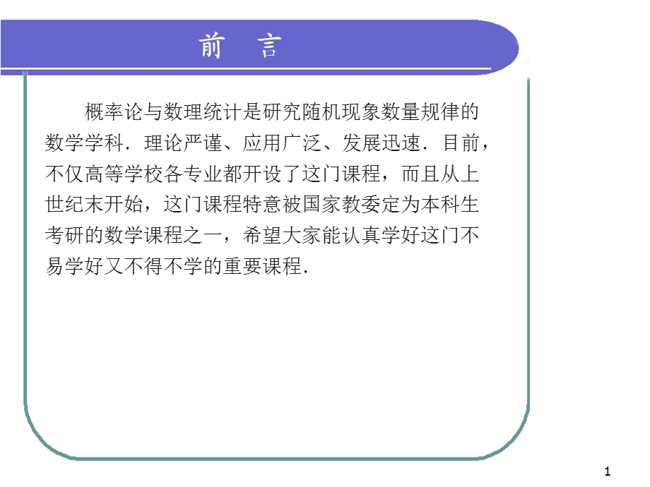 研究随机现象数量规律的数学学科理.ppt_第1页