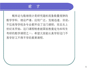 研究随机现象数量规律的数学学科理.ppt