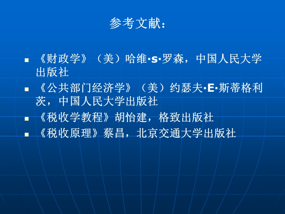 税收学学习资料.ppt_第3页