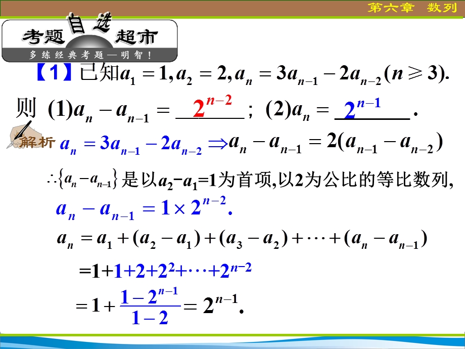 6.5数列的递推公式及求和(一).ppt_第1页