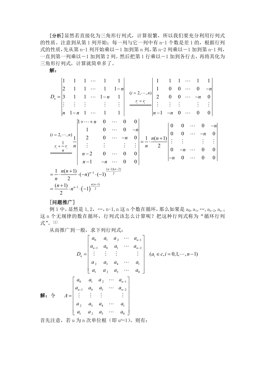 论行列式的计算方法.doc_第2页