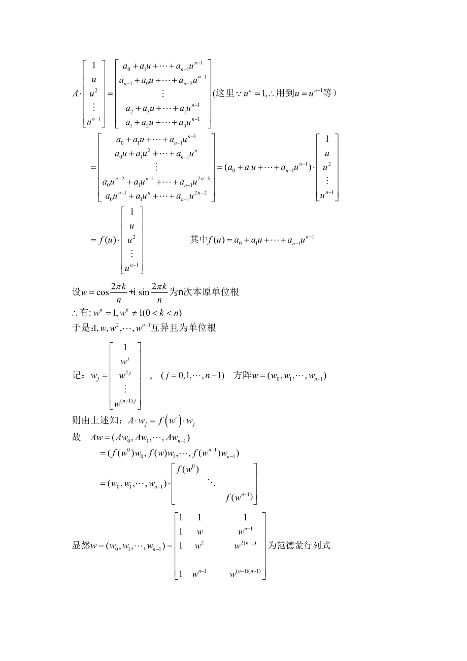 论行列式的计算方法.doc_第3页