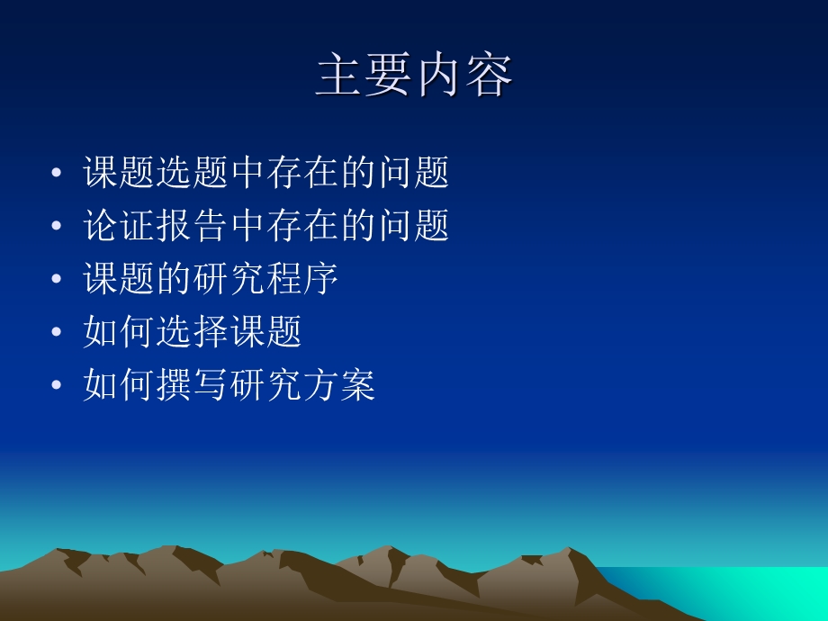 课题研究中存在的问题.ppt_第2页