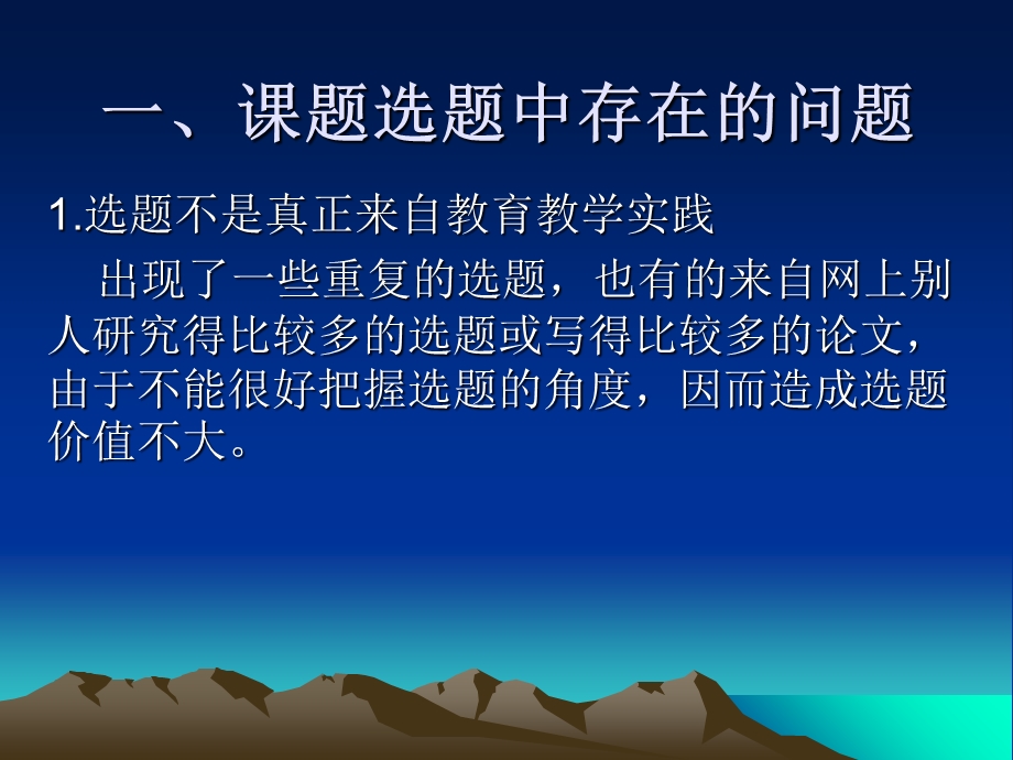 课题研究中存在的问题.ppt_第3页