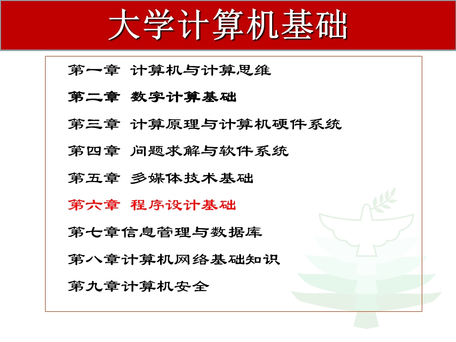 计算机基础06设计基础3学时.ppt_第2页