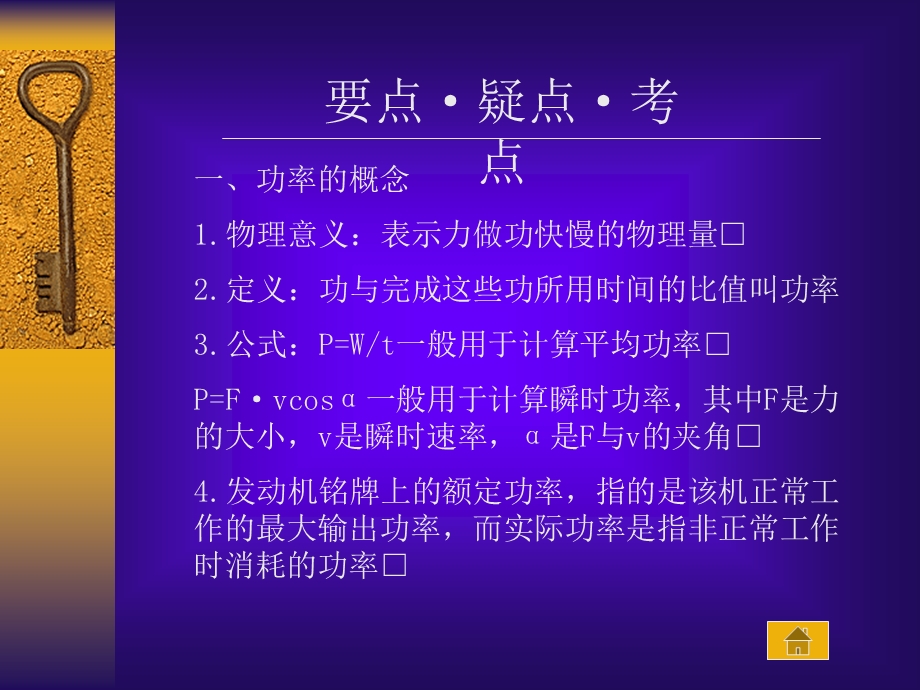 高三物理专题复习课件：功率.ppt_第2页