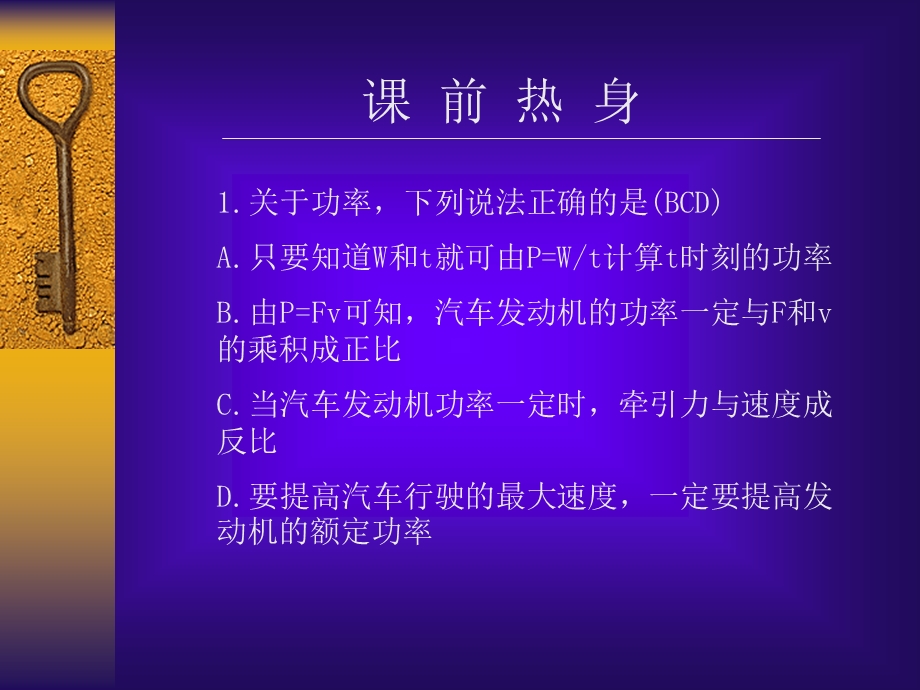 高三物理专题复习课件：功率.ppt_第3页