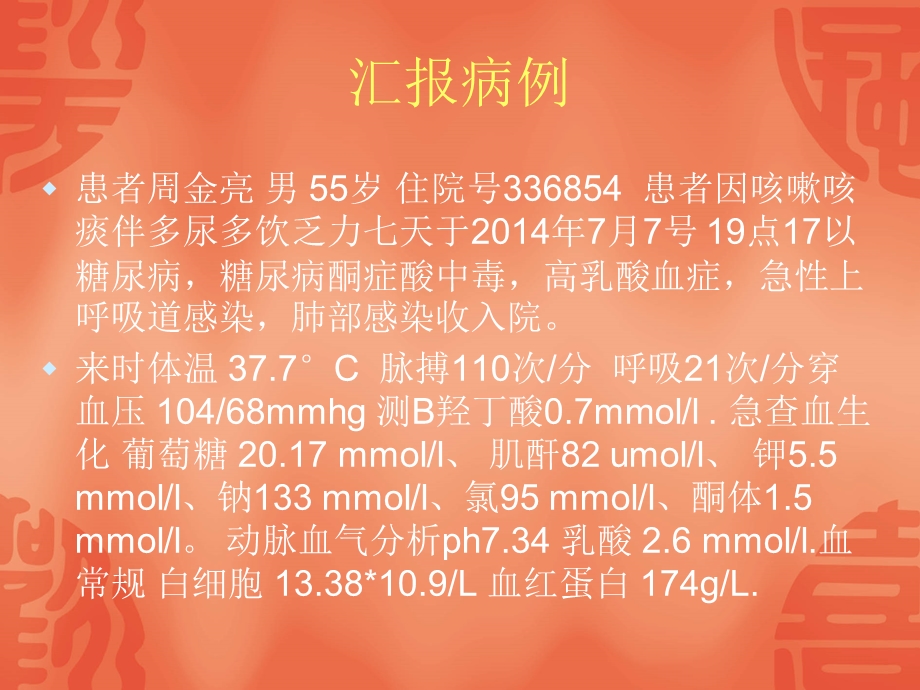 糖尿病酮症酸中毒护理查房护理查房.ppt_第2页