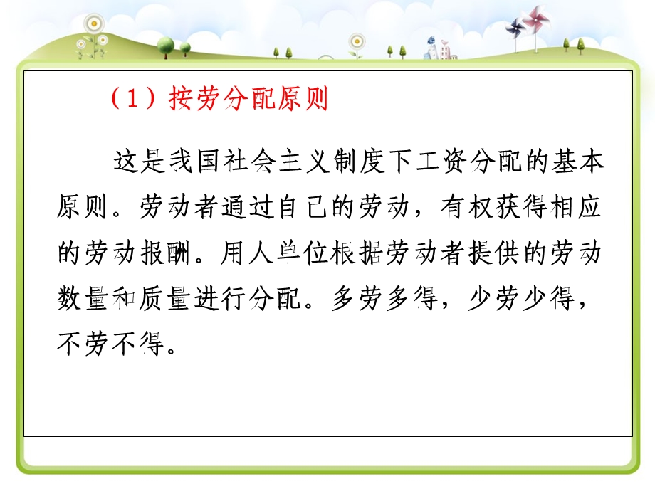 薪酬法规与薪酬制度.ppt_第3页