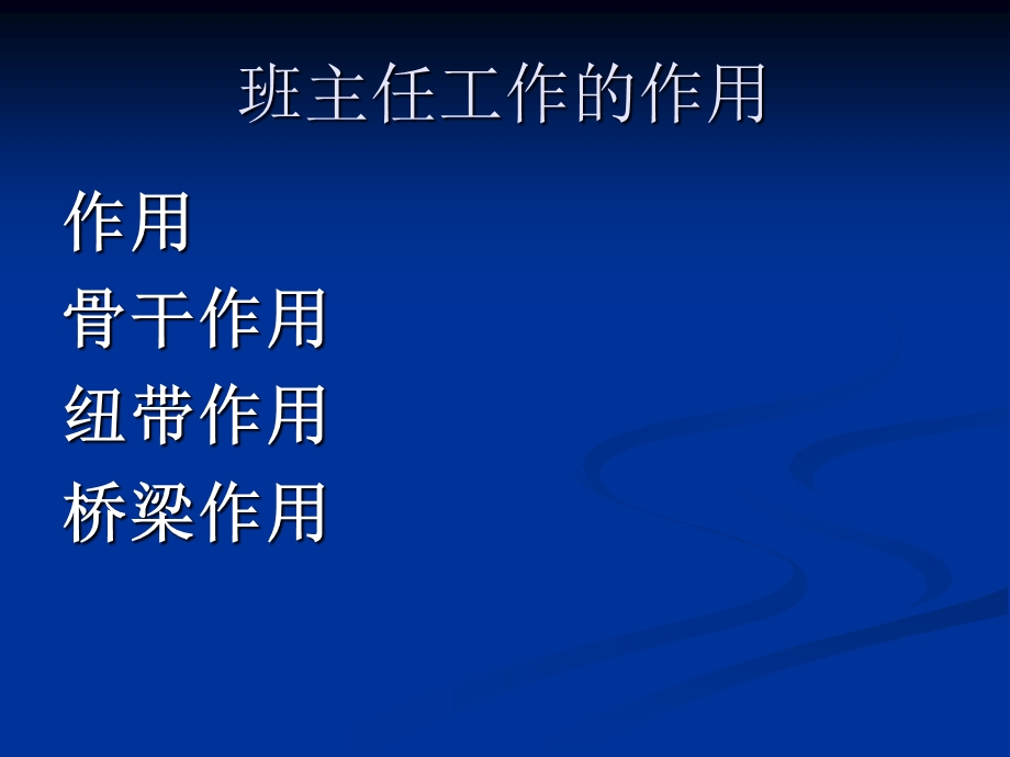 班主任工作技能演示文稿1.ppt_第3页