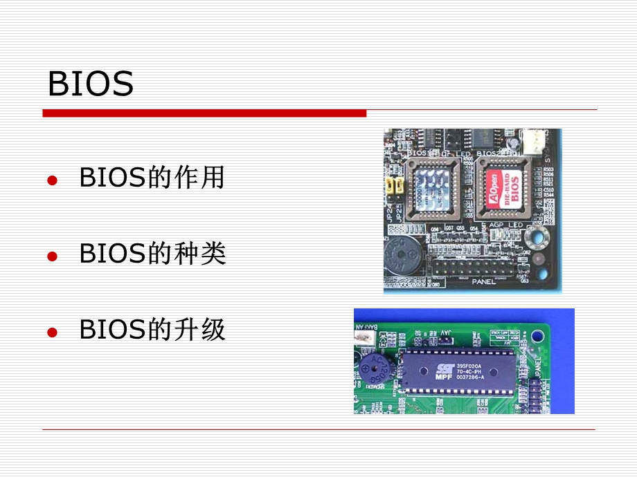 计算机维护技术教学课件b.ppt_第3页