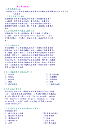 表面处理3前处理.doc