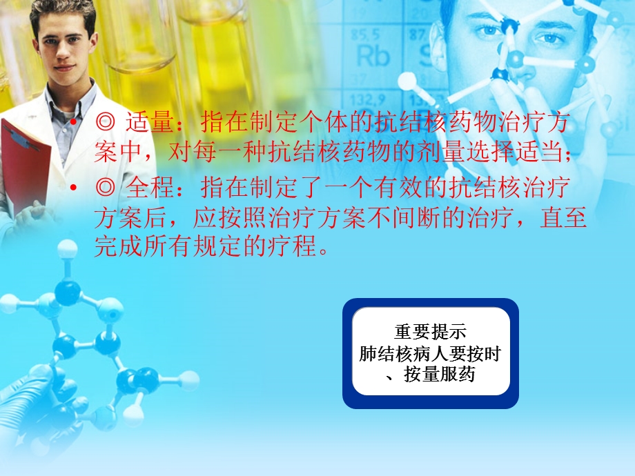 结核病的治疗和护理.ppt_第3页