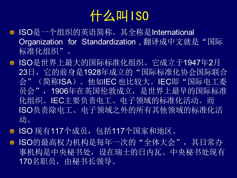 [其它考试]2000版ISO9000标准培训教程.ppt_第3页