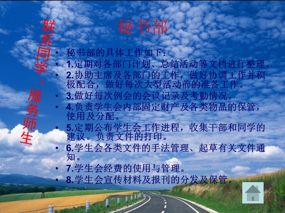 路桥工程系学生会.ppt_第2页