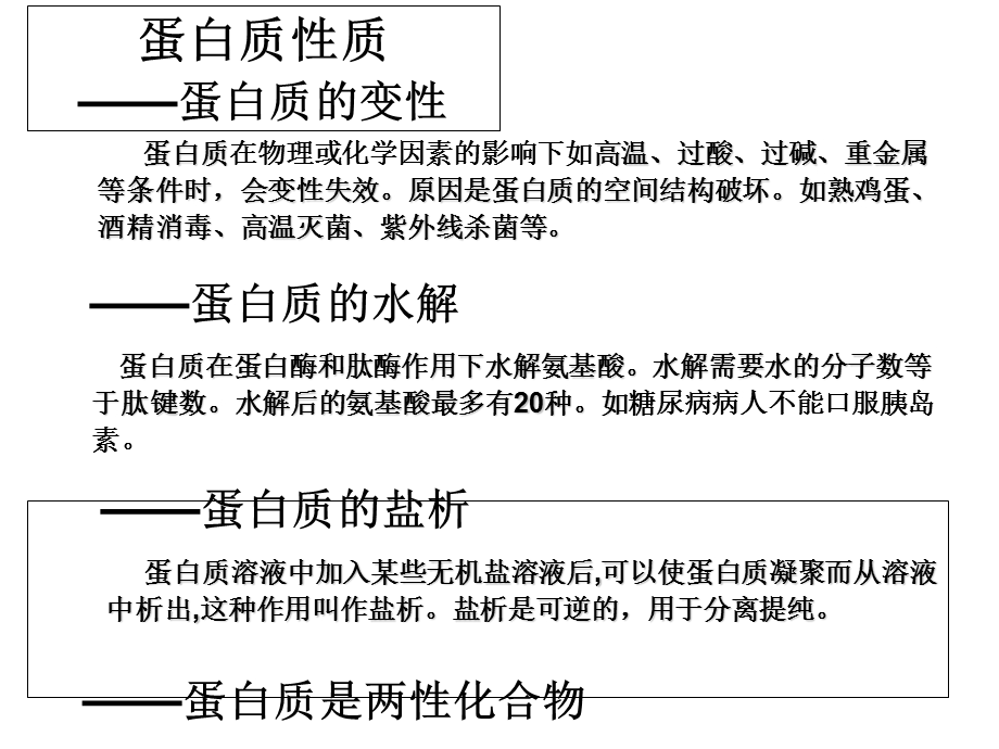 蛋白质相对质量的计算.ppt_第3页