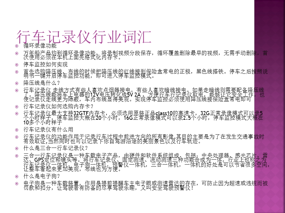 行车记录仪注意事项.ppt_第2页