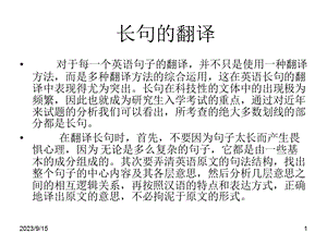 英语长句的翻译练习.ppt