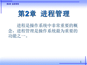 进程管理习题课.ppt