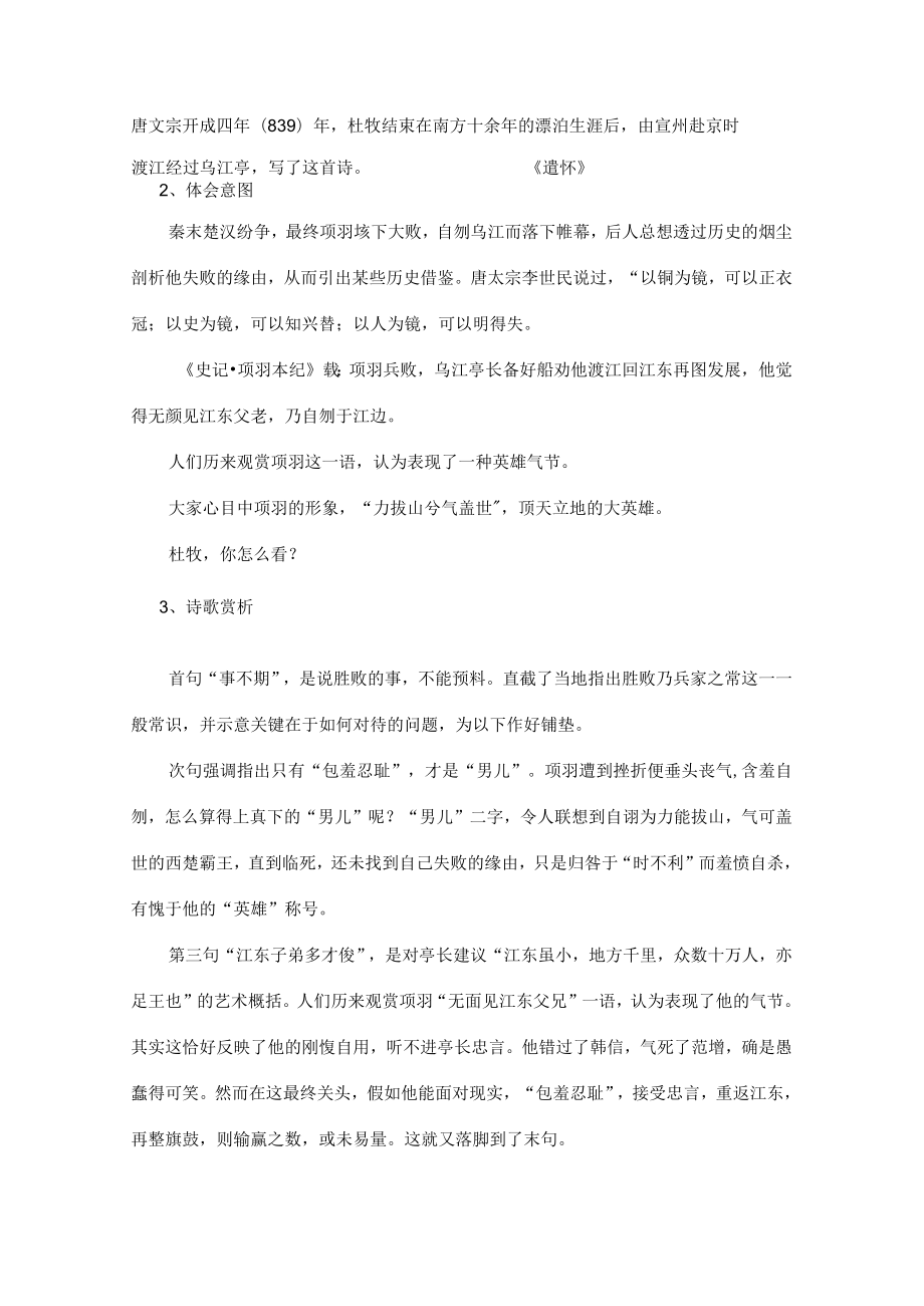 题乌江亭公开课教案.docx_第2页