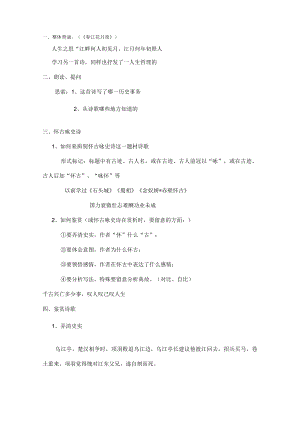 题乌江亭公开课教案.docx