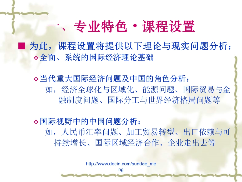 【大学】国际经济与贸易系介绍.ppt_第3页