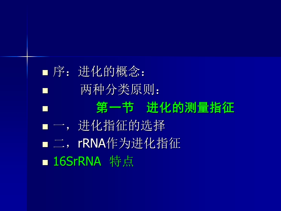 细菌的分类及命名.ppt_第2页