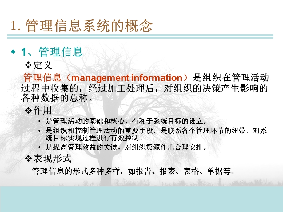管理信息系统概论.ppt_第2页