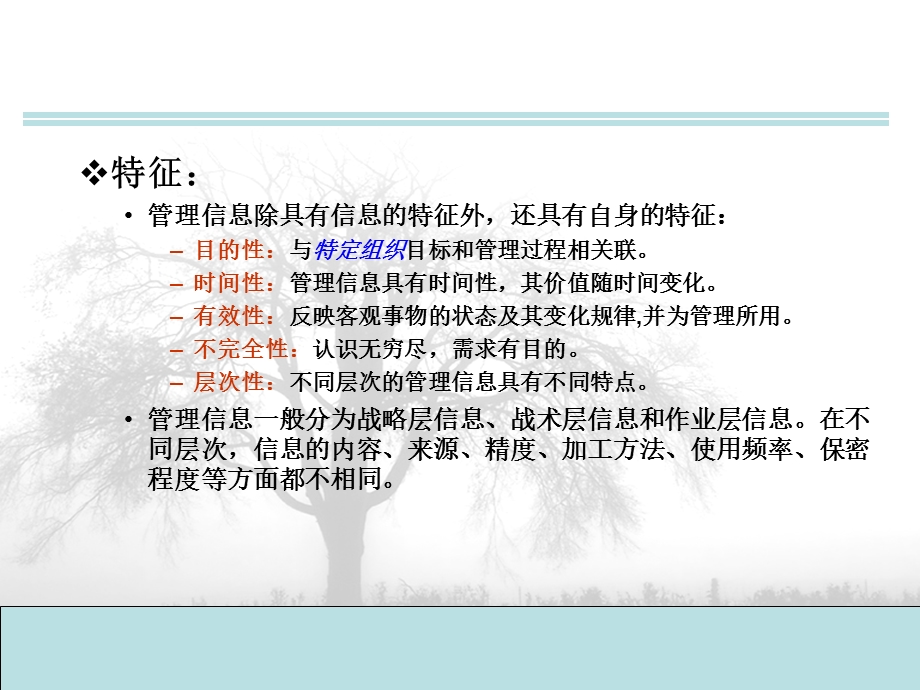 管理信息系统概论.ppt_第3页