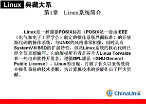 第1章Linux系统简介.ppt