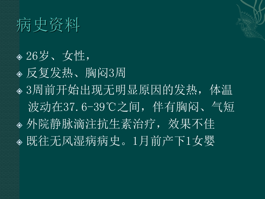 系统性红斑狼疮误诊为感染性心内膜炎1例.ppt_第2页