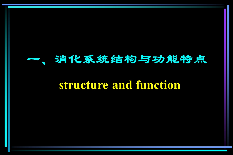 肝脏疾病与胃肠动力障碍.ppt_第3页