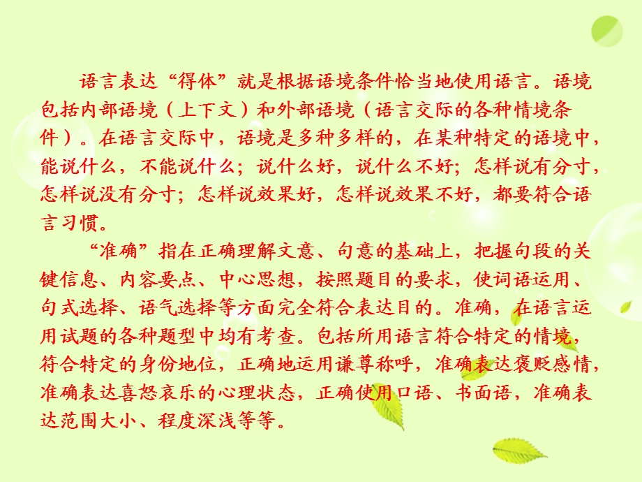 语言表达简明连贯得体准确鲜明生动考点突破全套解析课件.ppt_第3页