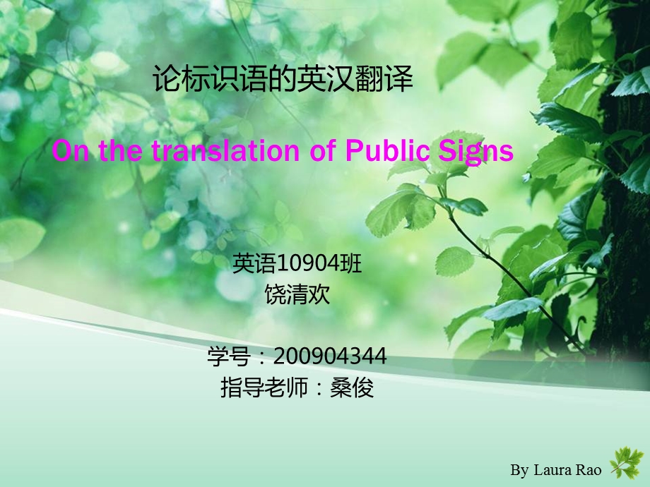 英语专业论文答辩ppt.ppt_第1页