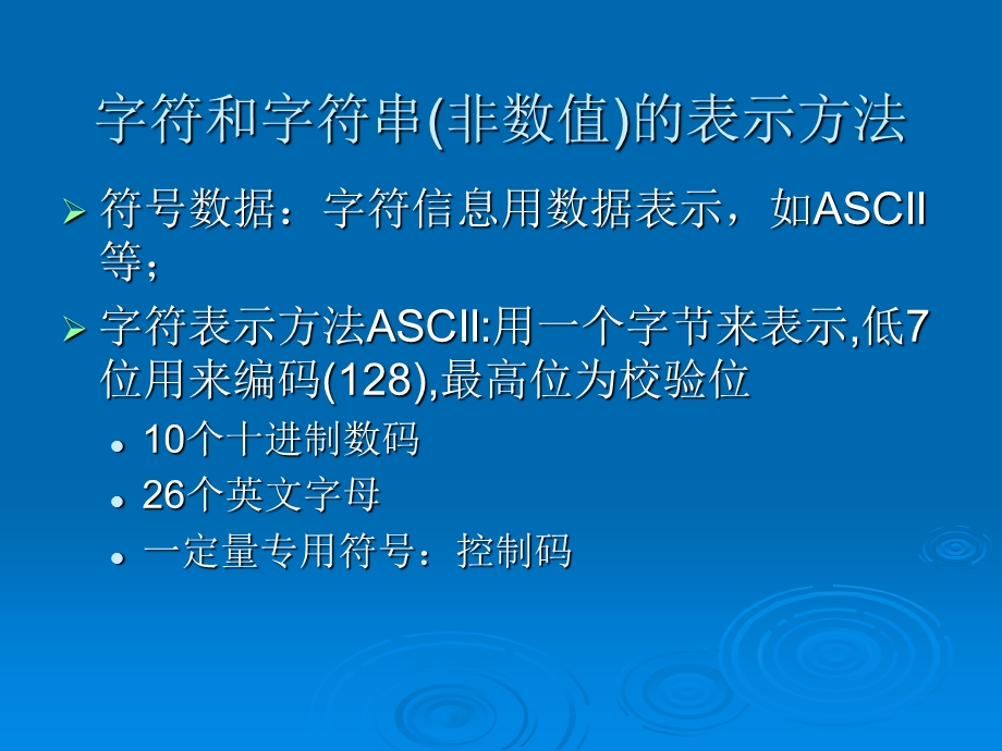 计算机组成原理第二章第4讲字符和字符串(非数值)的.ppt_第2页